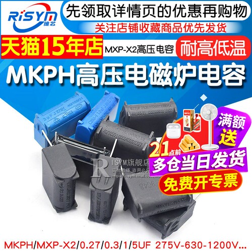 电磁炉电容0.35ufmkph高压