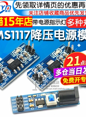 3.3V 5V电源模块AMS1117-3.3V 5V多路降压稳压模块板电源板5v转3v