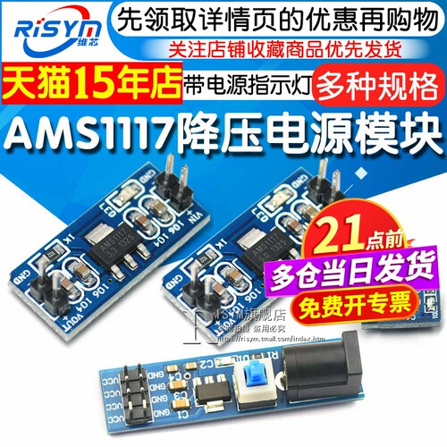 3.3V5V电源模块多路降压稳压