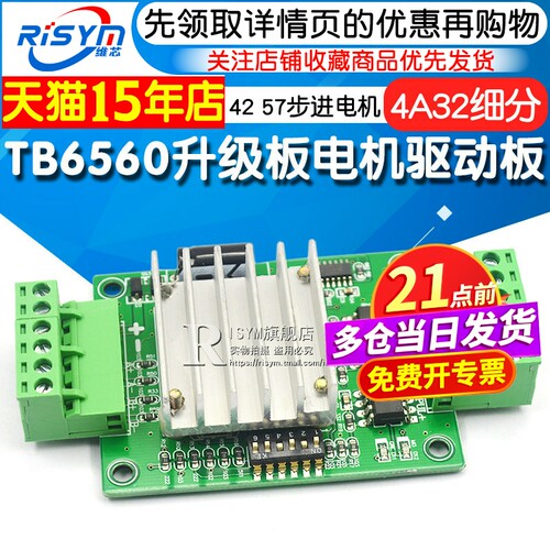 tb6560步进电机驱动器