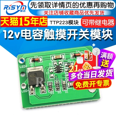 12v电容触摸开关按键继电器模块