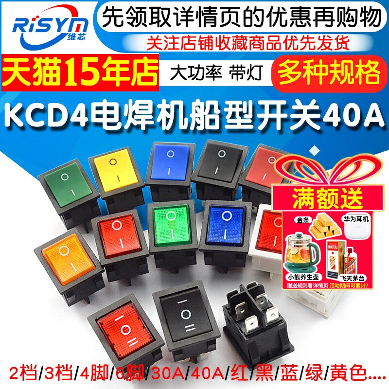 KCD440A大功率电焊机船型开关