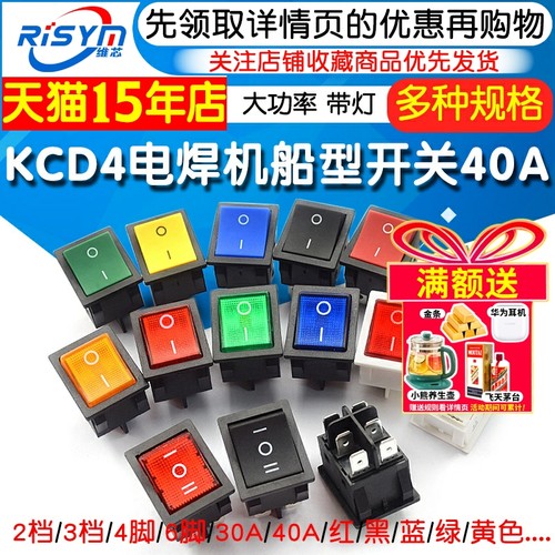 KCD440A大功率电焊机船型开关