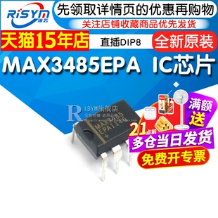 Risym MAX3485EPA MAX3485 直插DIP8 工业级 ic芯片