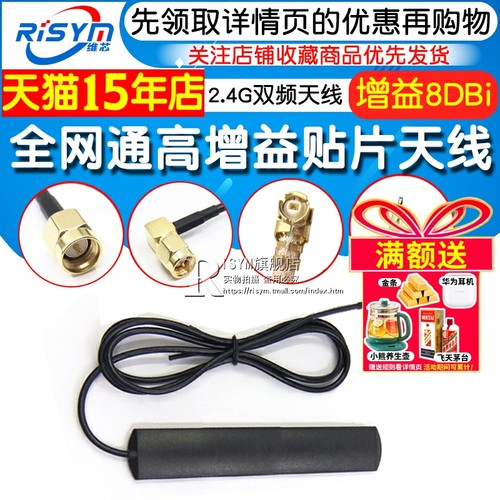 全网通高增益车载贴片天线