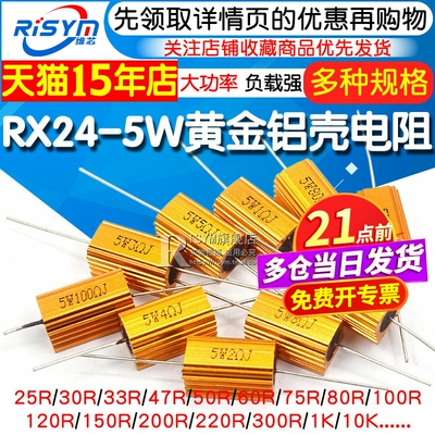 黄金铝壳大功率电阻器