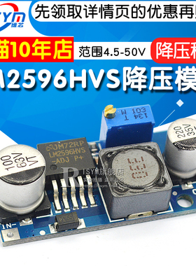 Risym LM2596HVS-ADJ可调DC-DC降压稳压电源模块 宽电压输入范围