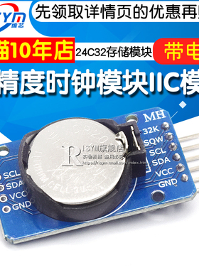 Risym DS3231 AT24C32 高精度时钟模块IIC模块 计时 存储模块