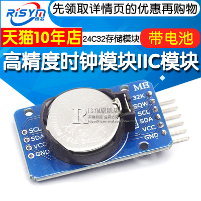 高精度时钟计时存储模块