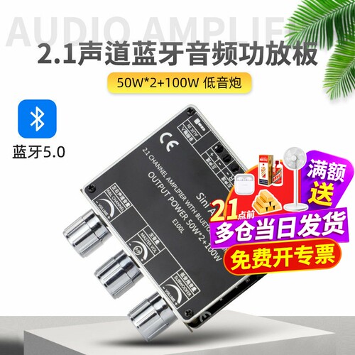 50W*2+100W蓝牙音频功放