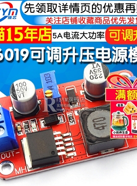 XL6019 5A电流大功率 DC-DC可调升压电源模块板超XL6009 LM2577