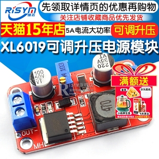 DC可调升压电源模块板超XL6009 LM2577 5A电流大功率 XL6019