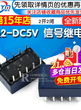 信号继电器TQ2-5V TQ2-DC5V TQ2-5VDC ATQ209 10脚1A原装 2开2闭