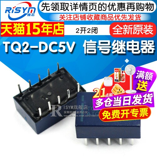 信号继电器tq2-5vatq209