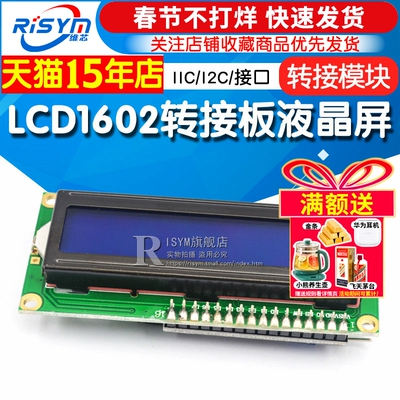 lcd1602液晶屏模块转接
