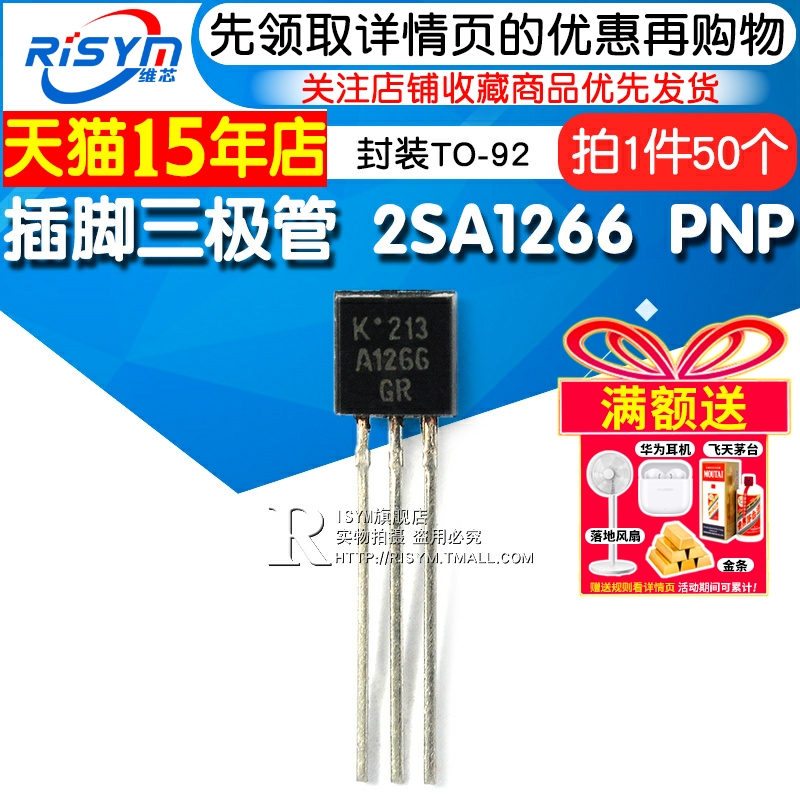 risym插脚三极管2spnp封装