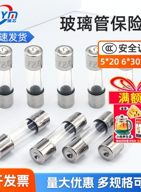 玻璃管保险丝5*20mm保险管1A 2A 3A 5A 6A8A10A15A 20A熔断器