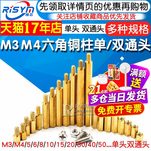 六角铜柱M3M4单头/双通铜螺柱