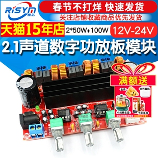 2.1声道数字功放板模块TPA3116D2 2*50W+100W大功率重低音12V-24V