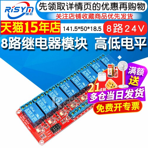 8路24v继电器模块支持开发板