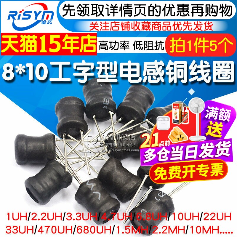 工字型8*10 6*8功率电感器线圈4.7 uH 22 10 47 100 470 220 1mH