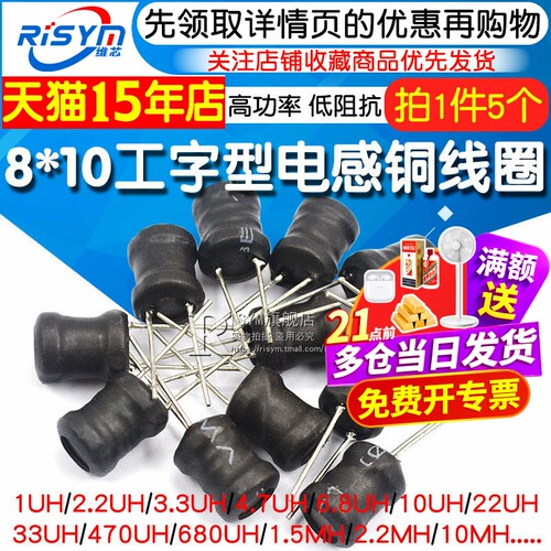 工字型8*106*8功率电感线圈