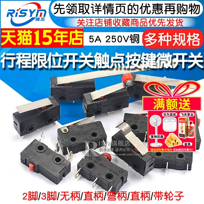 行程限位开关触点按键微动按钮