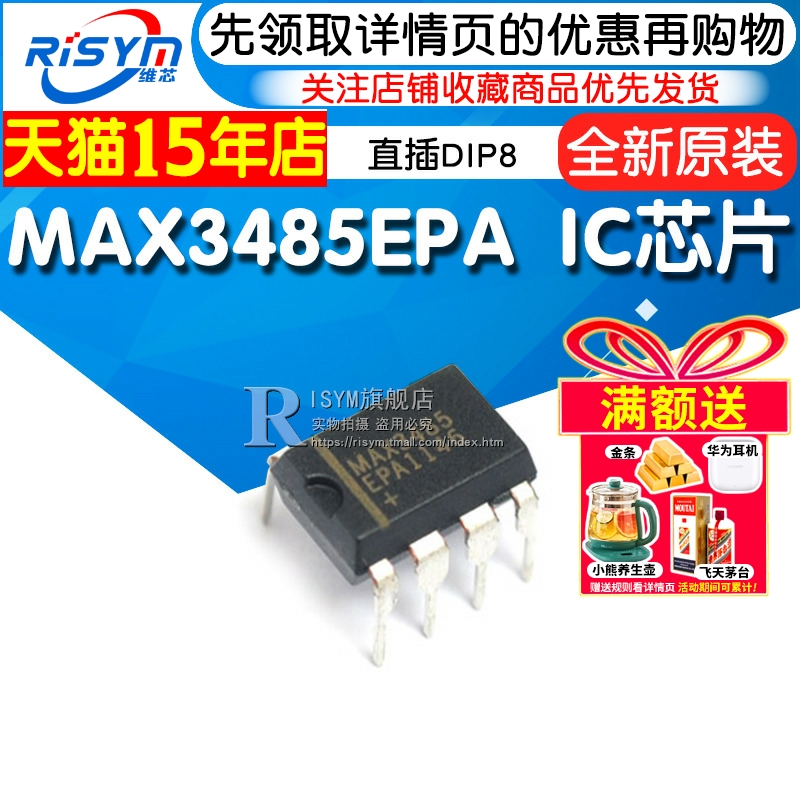 risymmax3485epa直插ic芯片