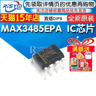 工业级 Risym 直插DIP8 MAX3485 ic芯片 MAX3485EPA