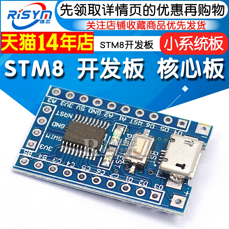 STM8 开发板 最小系统板 核心板 STM8S103F3P6 核心板 电子元器件市场 开发板/学习板/评估板/工控板 原图主图