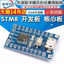 STM8 开发板 最小系统板 核心板 STM8S103F3P6 核心板