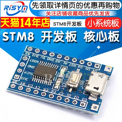 stm8最小系统板核心板开发板