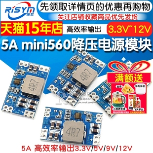 mini560直流降压稳压电源模块 12V 高效率输出3.3