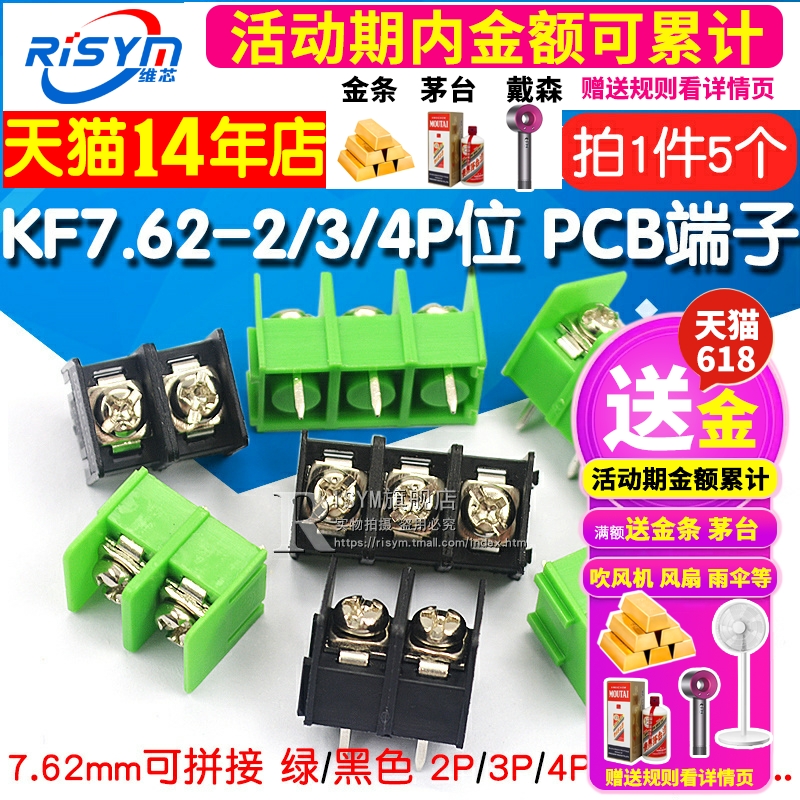 KF7.62-2P3P4P KF8500接线端子 PCB端子接插件7.62mm 8.5mm可拼接 电子元器件市场 连接器 原图主图