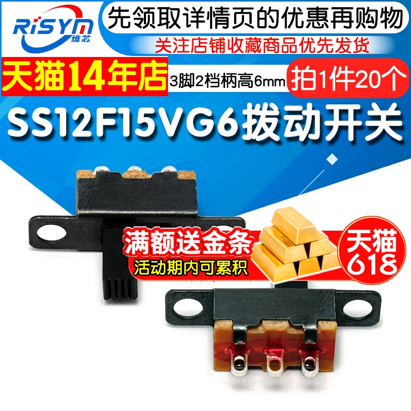 SS12F15VG6拨动开关RISYM/维芯