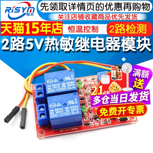 2路12V热敏传感器继电器模块