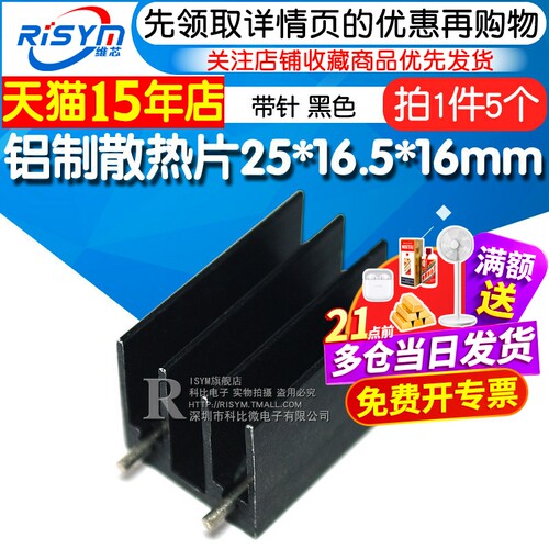 risym小型散热片铝制芯片带针
