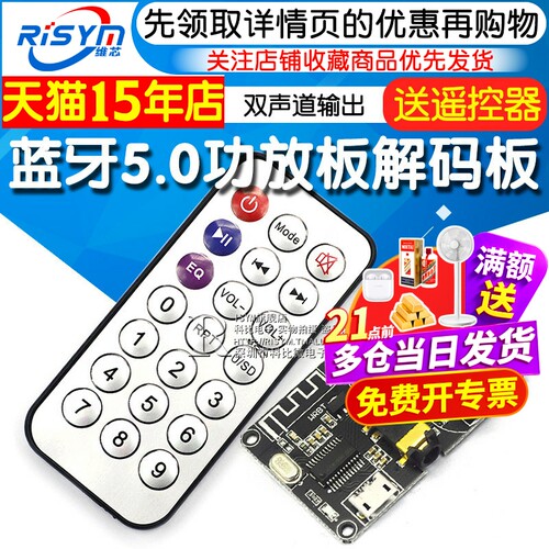 蓝牙5.0解码板立体声音量可调diy