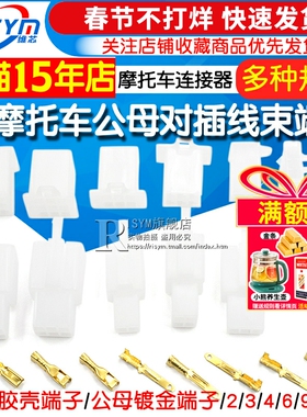 2.8摩托车连接器 2p 3 4 6 9P 汽车接插件四方插公母对插线束端子