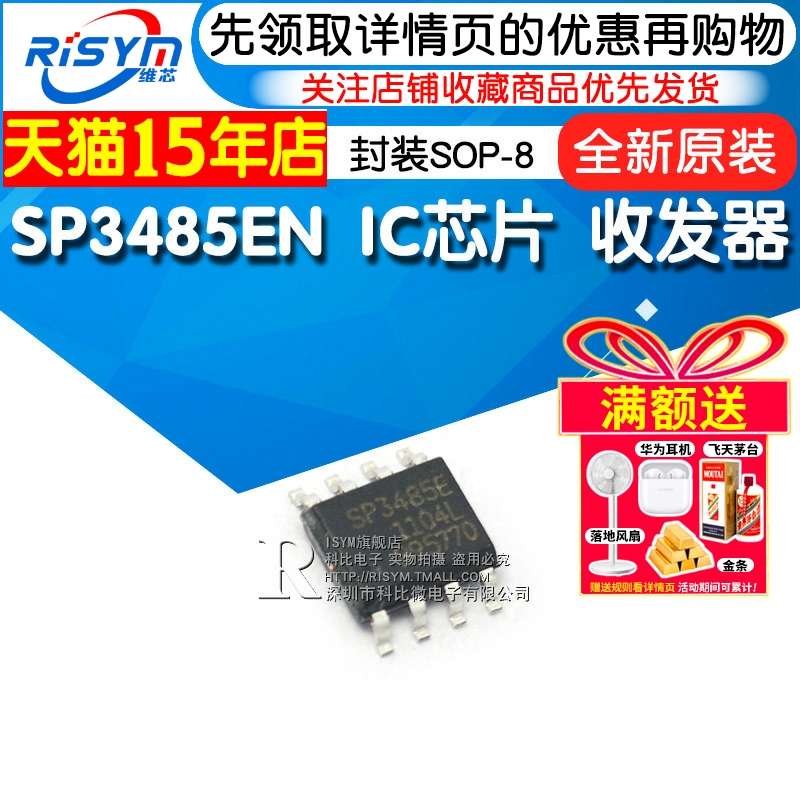 SP3485EN SP485EEN SP485EN SP485ECN-L/TR SP485EE RS485收发器