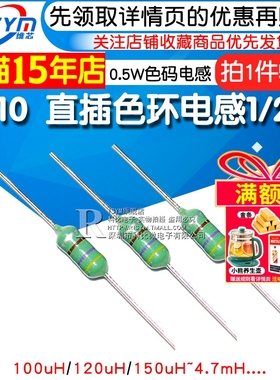 0410直插色环电感1/2W 0.5W色码电感1mH 470uH 100uH~4.7mH 50只