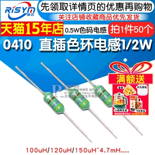 0410直插色环电感1/2W 0.5W色码电感1mH 470uH 100uH~4.7mH 50只