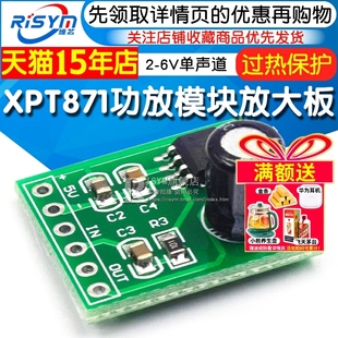 diy数字功放板 XPT871功放模块唱戏机放大板2 6V单声道锂电池