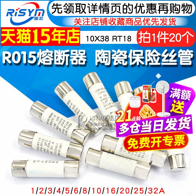 10*38 陶瓷保险丝管 1A/2A/6A/10A/16A/32A/40A 500V RO15熔断器
