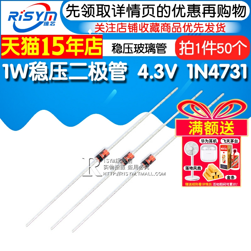 Risym稳压二极管1N47