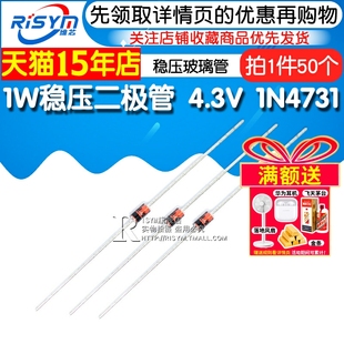 稳压玻璃管1W IN4731A 4.3V 50只 Risym 稳压二极管1N4731