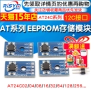 256可选I2C接口 EEPROM存储模块器AT24C02 128