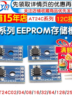 EEPROM存储模块器AT24C02/04/08/16/32/64/128/256可选I2C接口