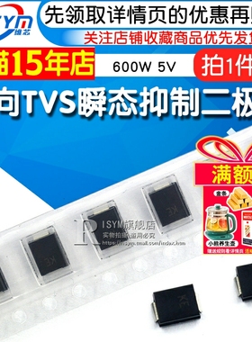 SMBJ5.0CA SMB 丝印KE 双向TVS瞬态抑制二极管 600W 5V 贴片
