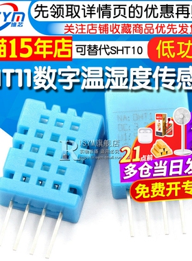 DHT11 温湿度传感器变送器 探头 单总线数字输出 可替代SHT10